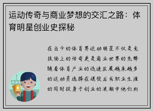 运动传奇与商业梦想的交汇之路：体育明星创业史探秘