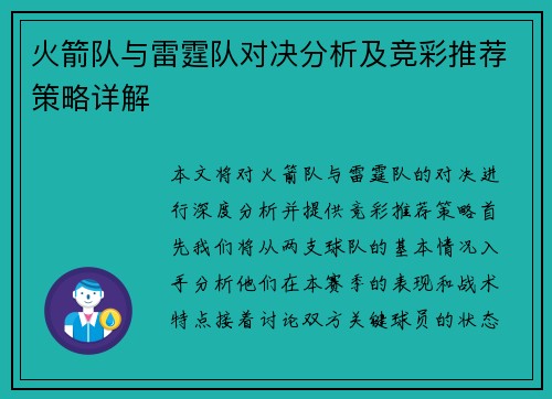 火箭队与雷霆队对决分析及竞彩推荐策略详解