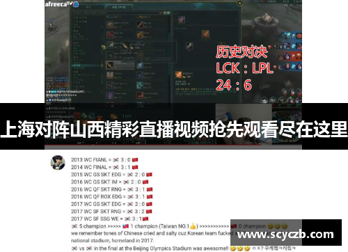 上海对阵山西精彩直播视频抢先观看尽在这里